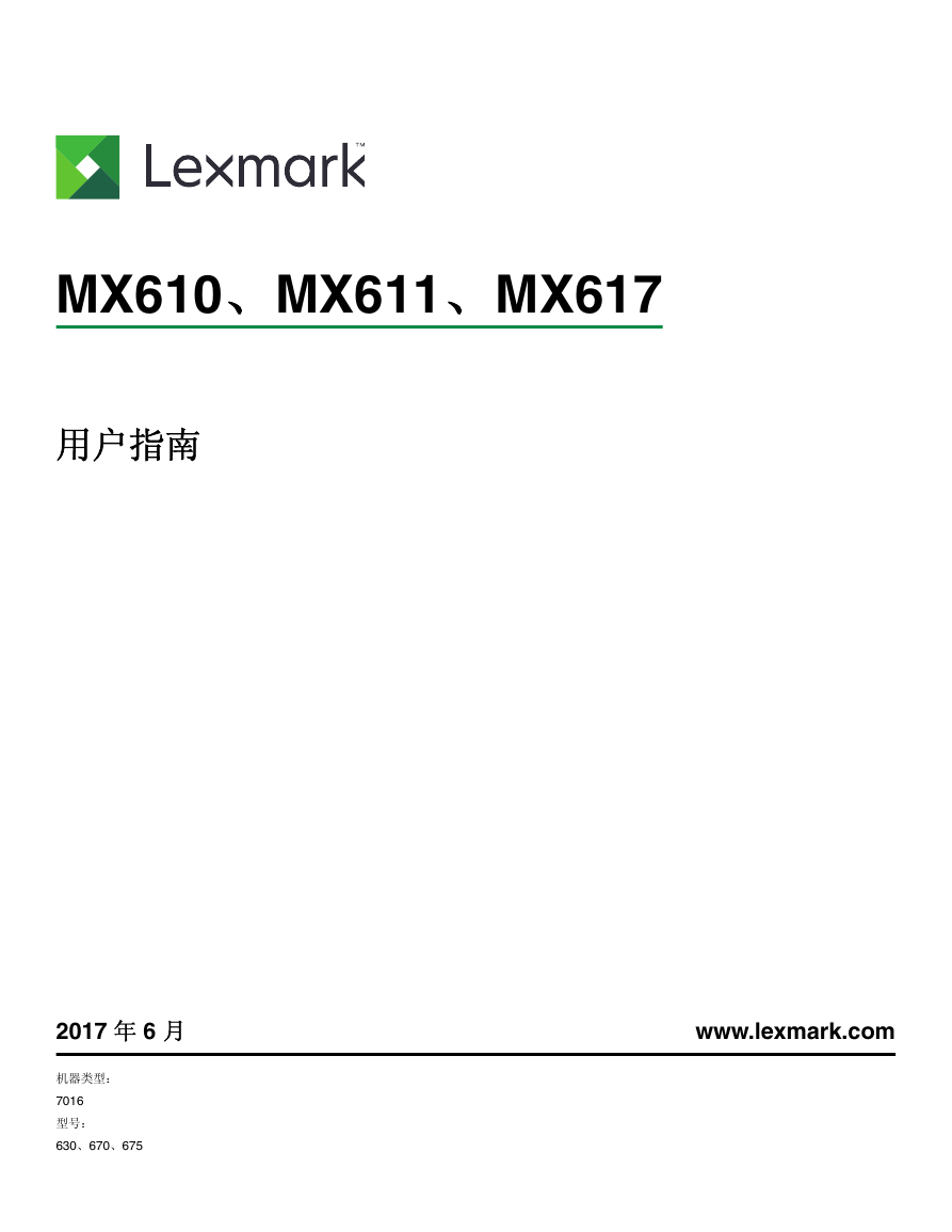 利盟一体机-Lexmark MX617说明书.pdf