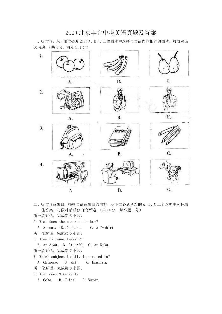 2009北京丰台中考英语真题及答案.doc