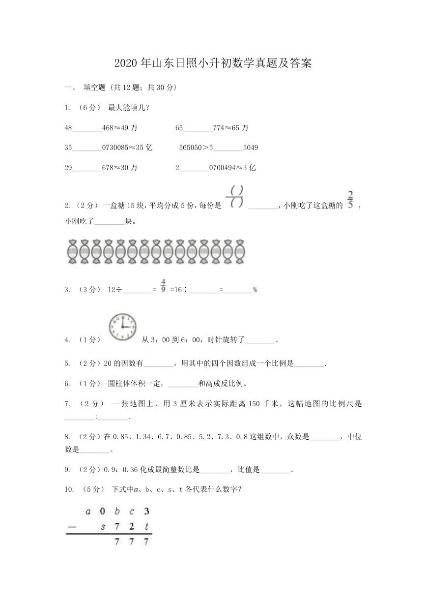 2020年山东日照小升初数学真题及答案.doc