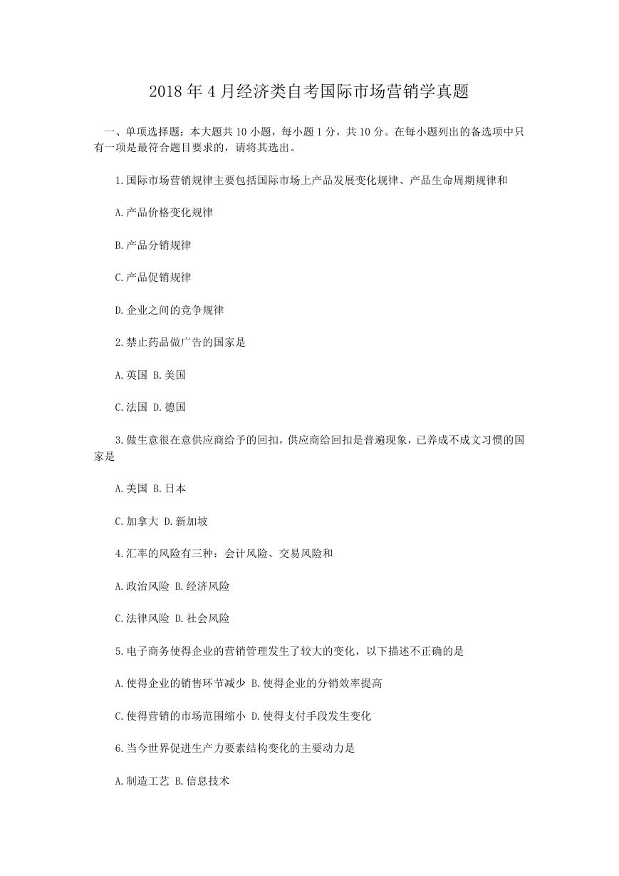 2018年4月经济类自考国际市场营销学真题.doc