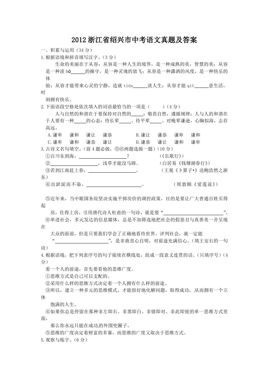 2012浙江省绍兴市中考语文真题及答案.doc