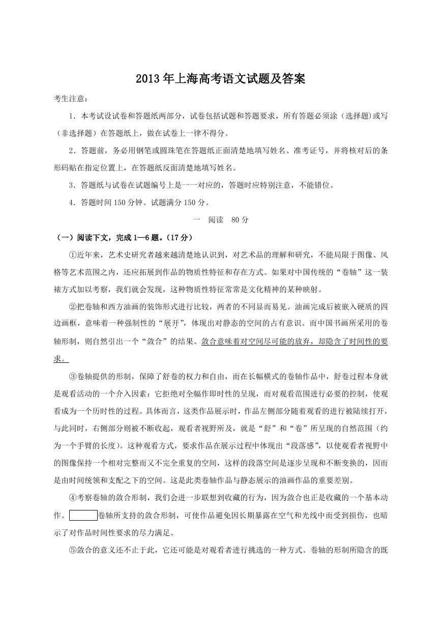 2013年上海高考语文试题及答案.doc