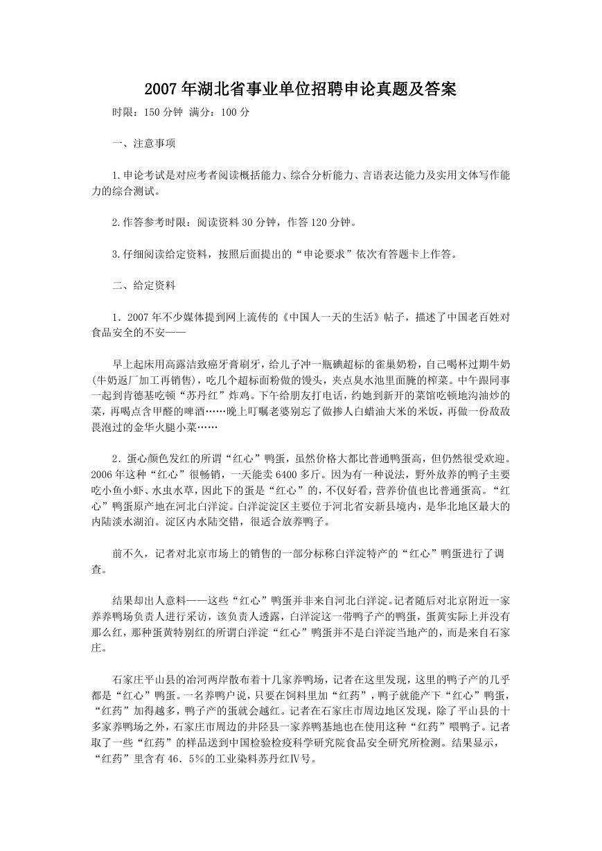 2007年湖北省事业单位招聘申论真题及答案.doc