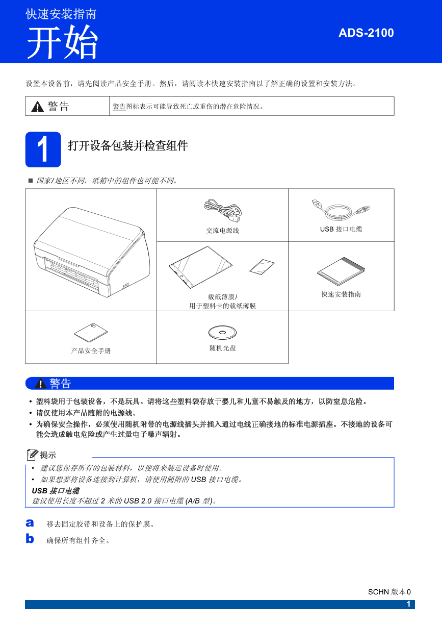 Brother扫描仪-ADS-2100说明书.pdf