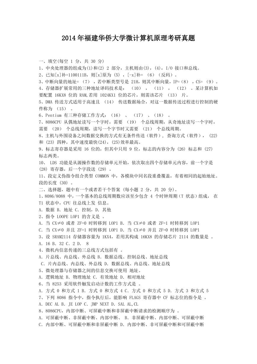2014年福建华侨大学微计算机原理考研真题.doc
