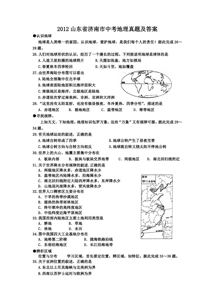 2012山东省济南市中考地理真题及答案.doc