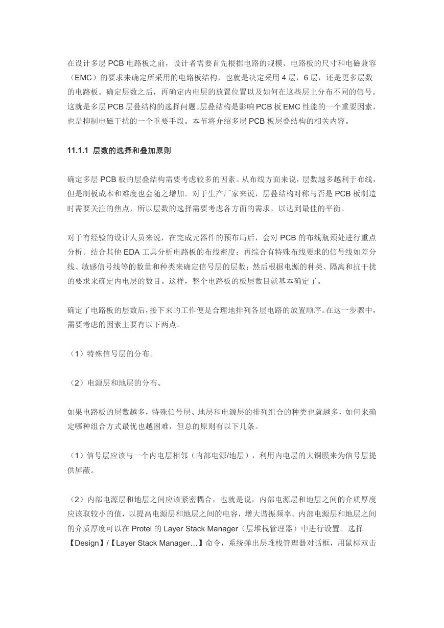 AD四层板以及多层板详细设计教程.doc