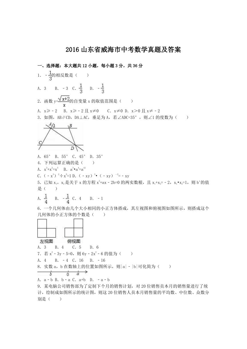 2016山东省威海市中考数学真题及答案.doc