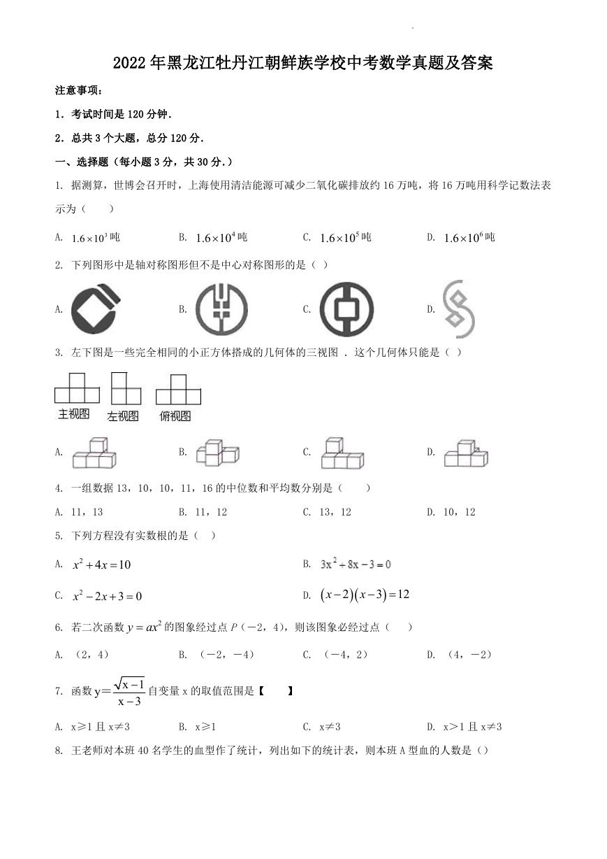 2022年黑龙江牡丹江朝鲜族学校中考数学真题及答案.doc