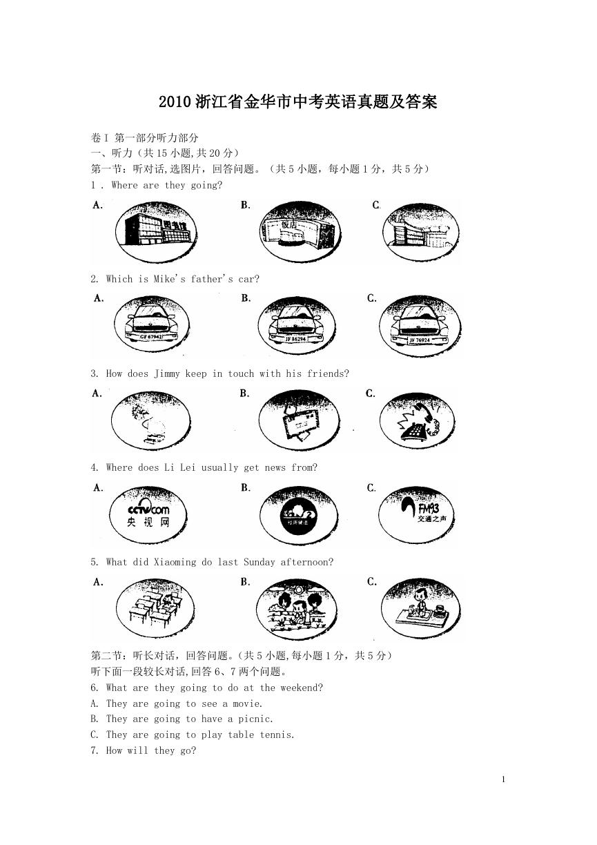 2010浙江省金华市中考英语真题及答案.doc