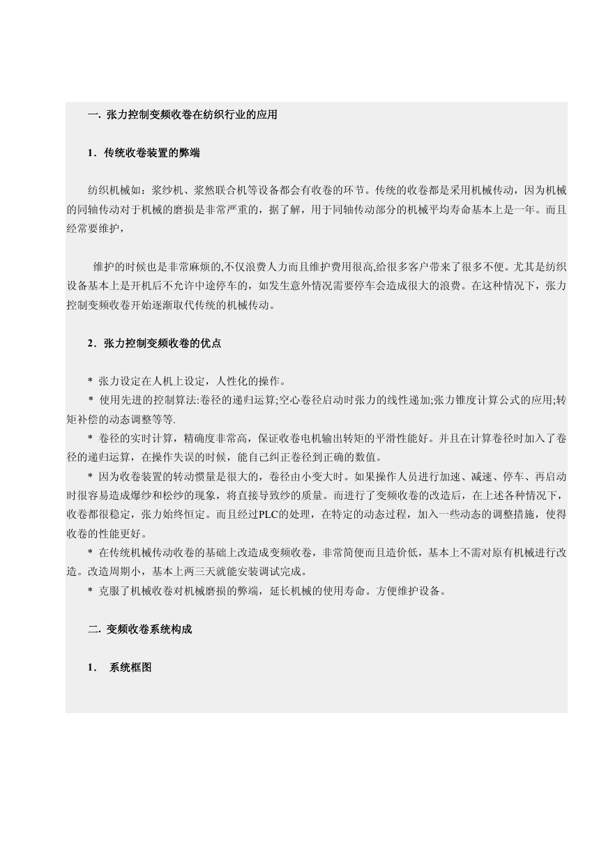 张力控制变频收卷程序方案.pdf
