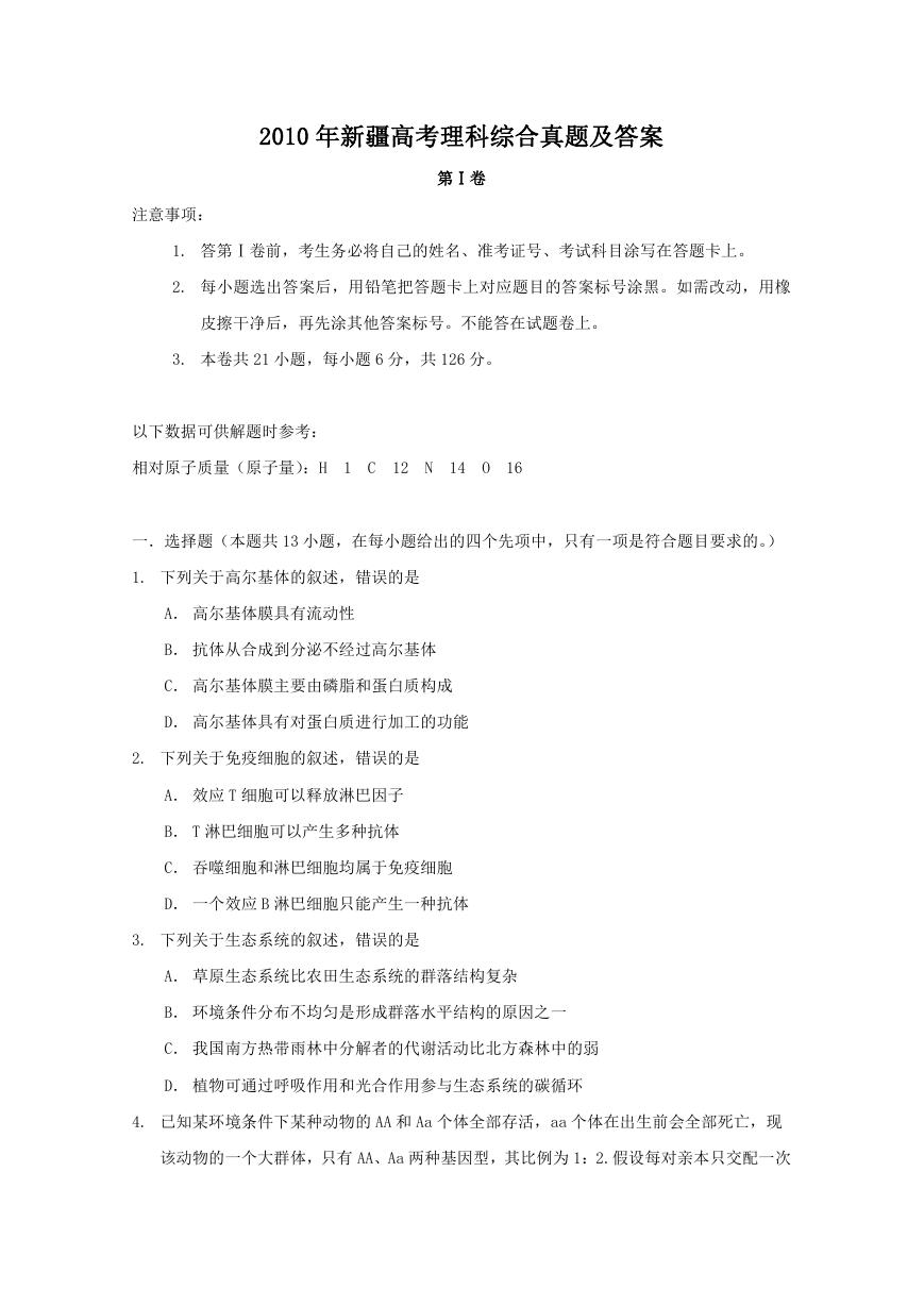 2010年新疆高考理科综合真题及答案.doc