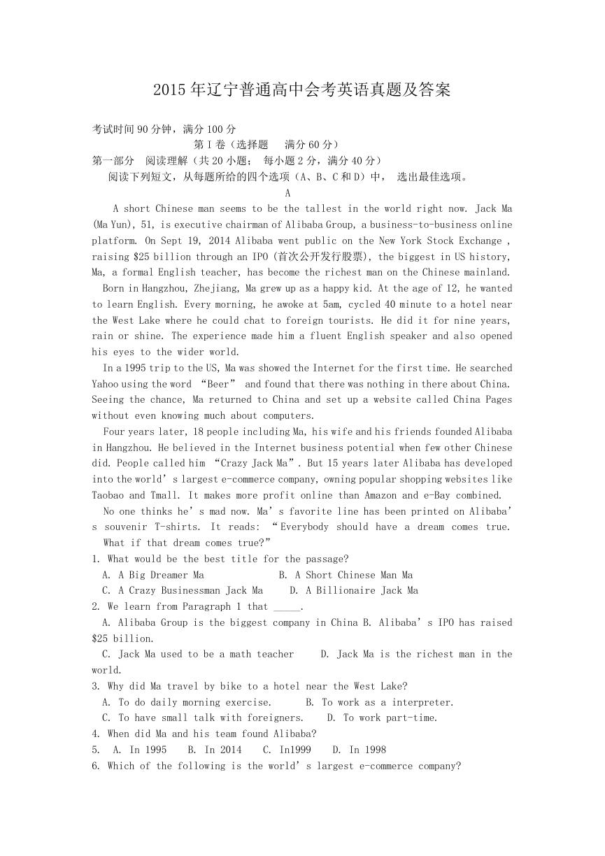 2015年辽宁普通高中会考英语真题及答案.doc