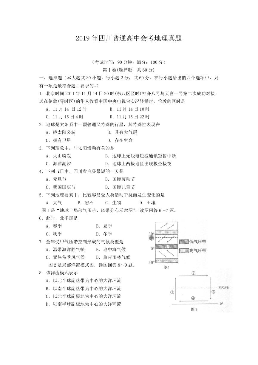 2019年四川普通高中会考地理真题.doc