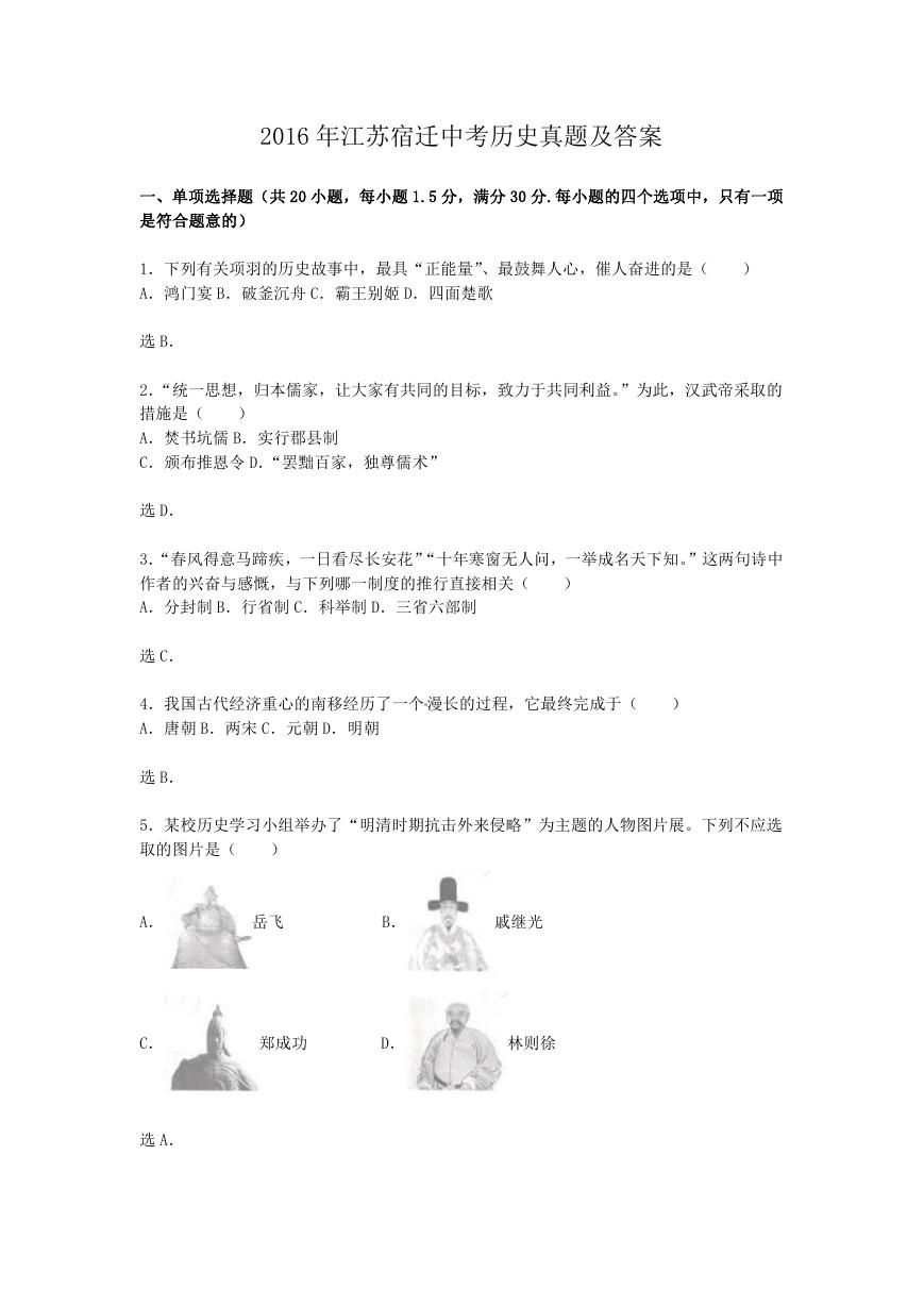 2016年江苏宿迁中考历史真题及答案.doc
