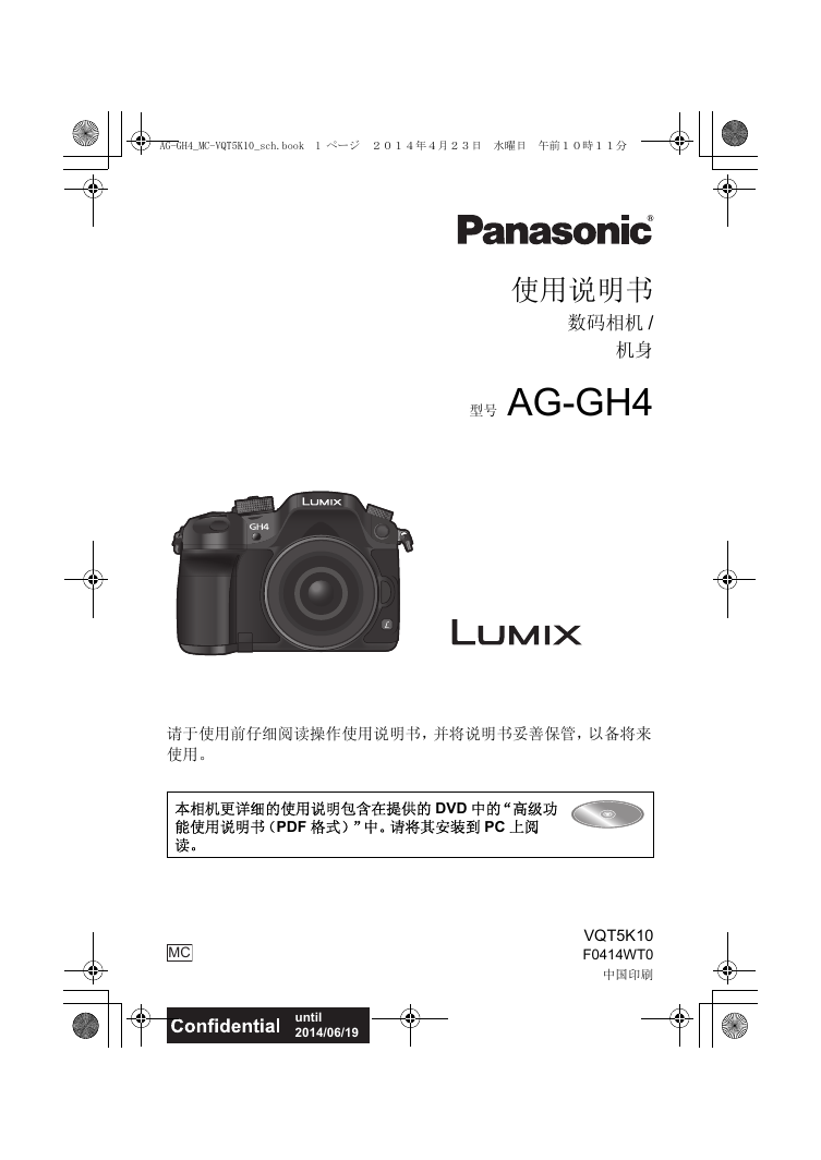 松下数码相机-AG-GH4说明书.pdf