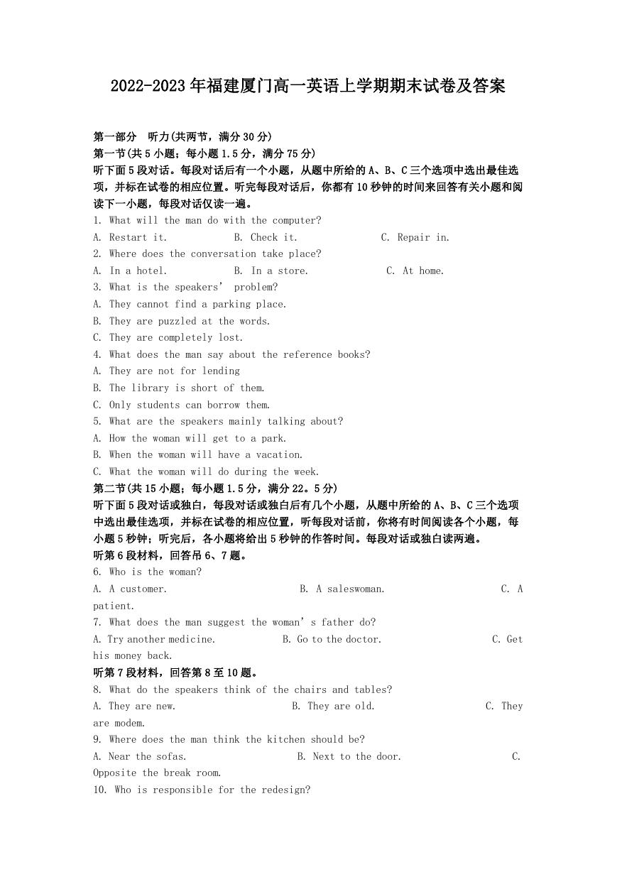 2022-2023年福建厦门高一英语上学期期末试卷及答案.doc