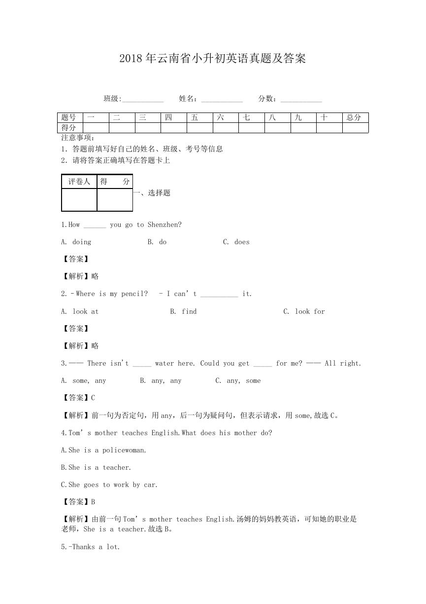 2018年云南省小升初英语真题及答案.doc