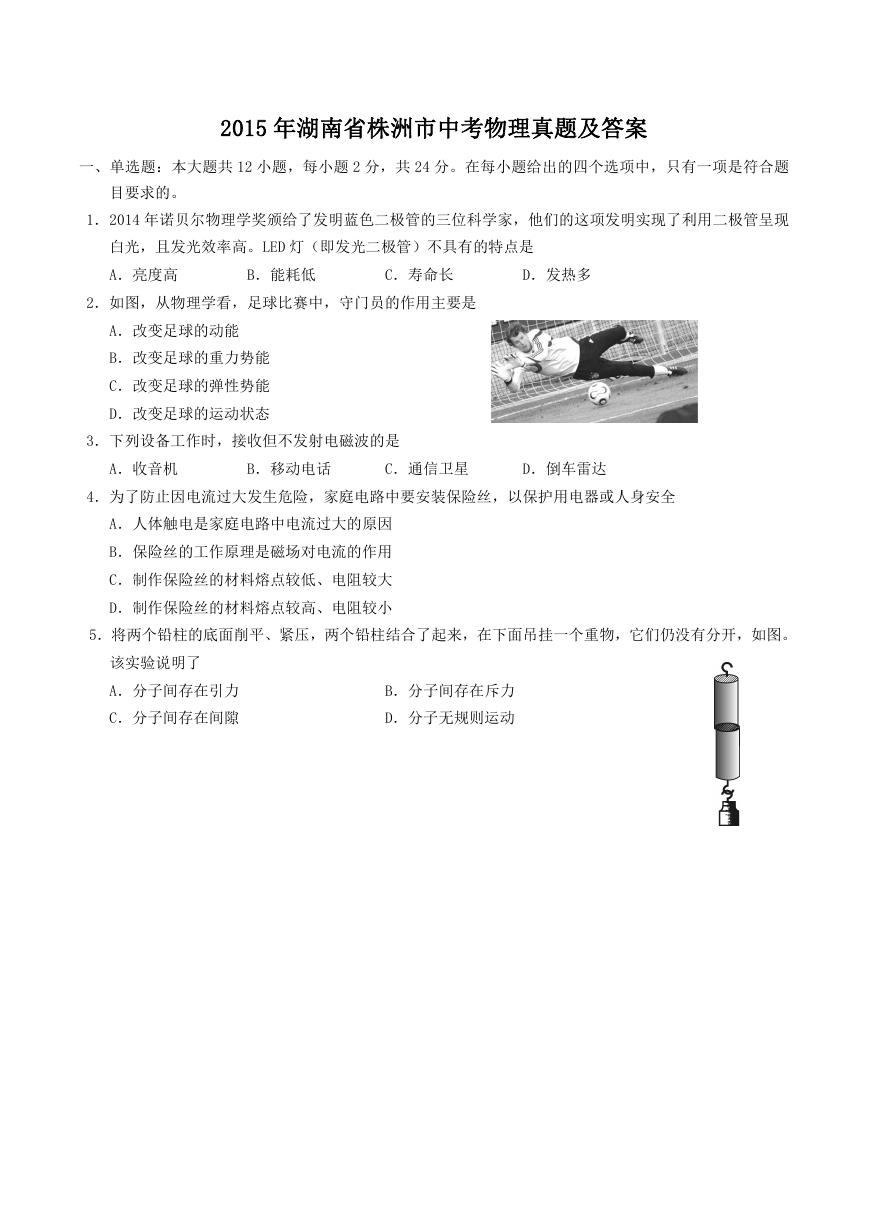 2015年湖南省株洲市中考物理真题及答案.doc