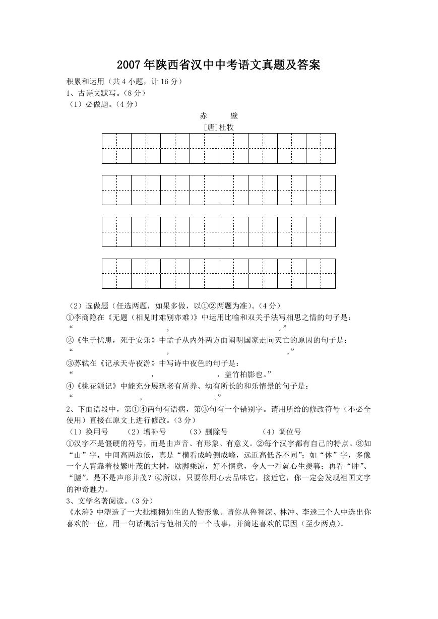 2007年陕西省汉中中考语文真题及答案.doc
