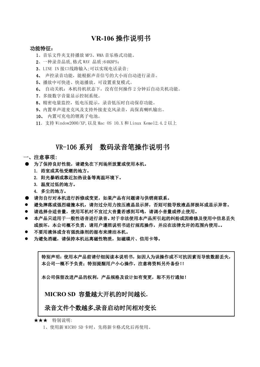 华索数码影音-VR-106系列说明书.doc