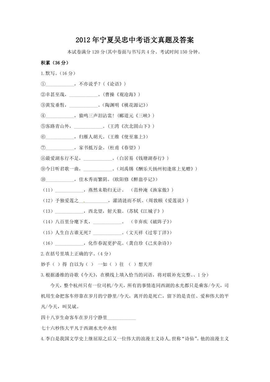 2012年宁夏吴忠中考语文真题及答案.doc
