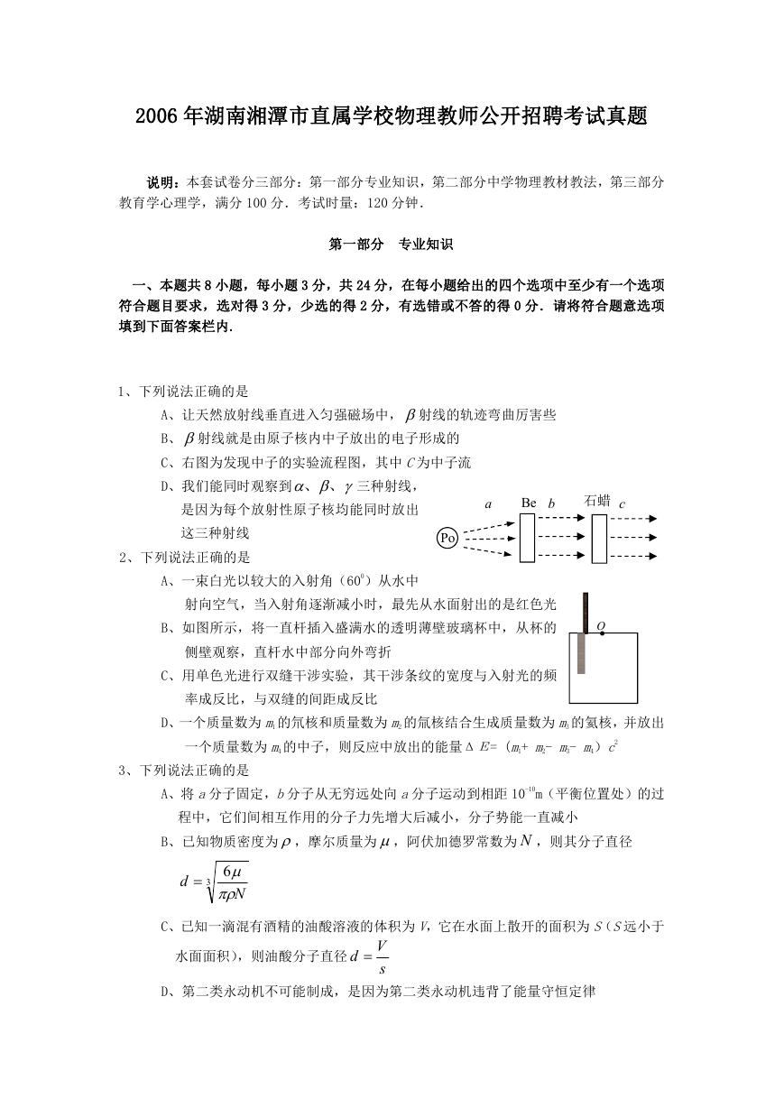 2006年湖南湘潭市直属学校物理教师公开招聘考试真题.doc