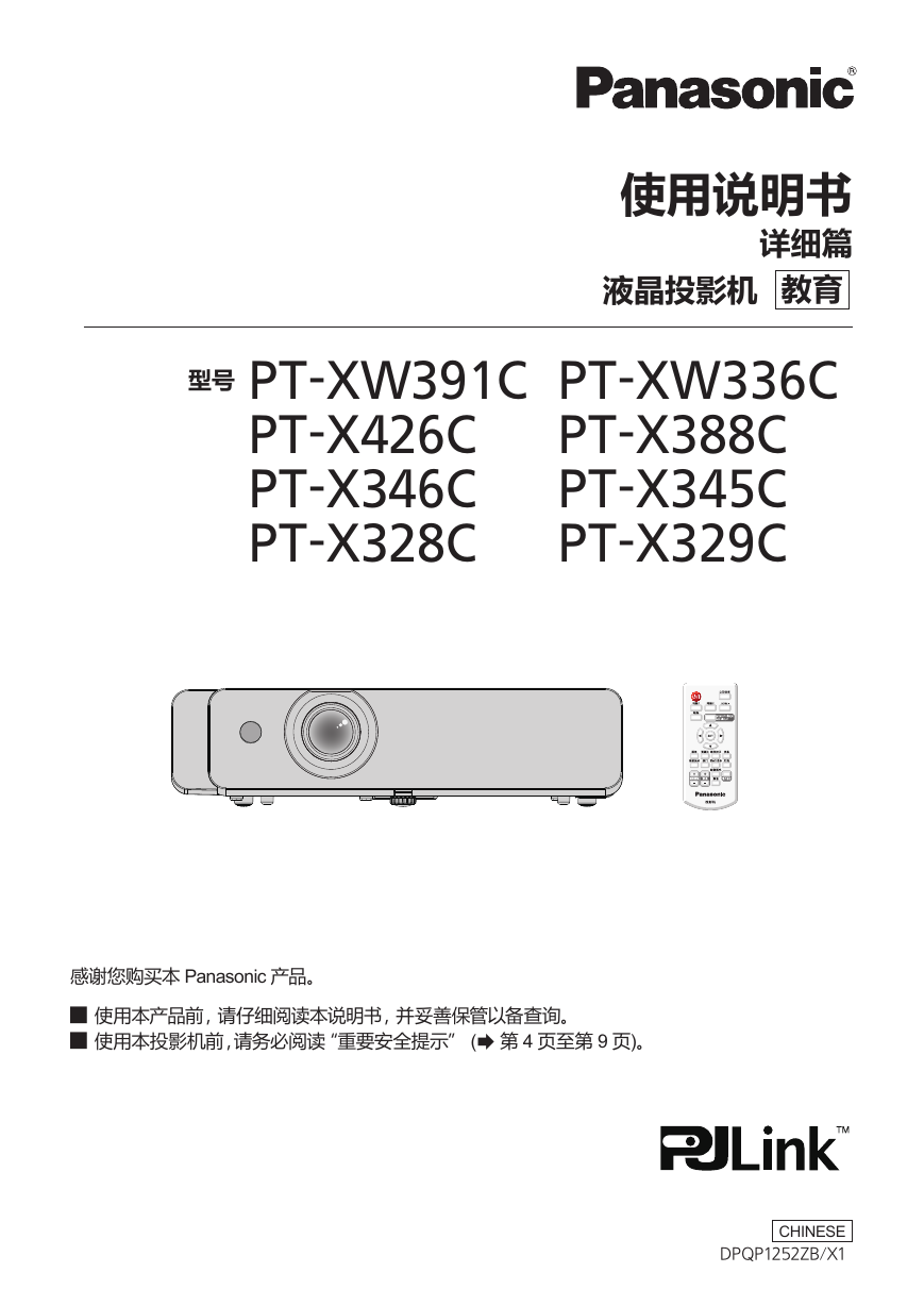 松下投影机-PT-XW391C说明书.pdf