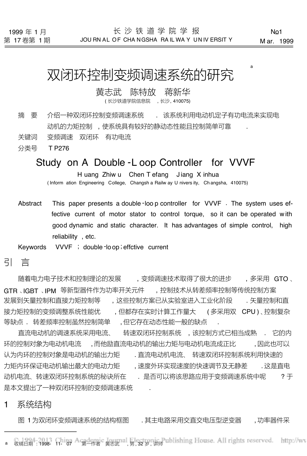 双闭环控制变频调速系统的研究.pdf