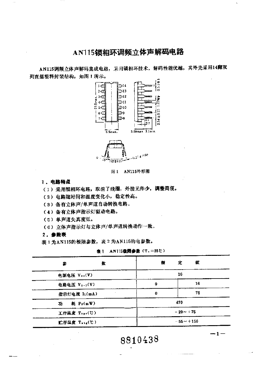 收音机调频立体声解码集成电路应用手册.pdf
