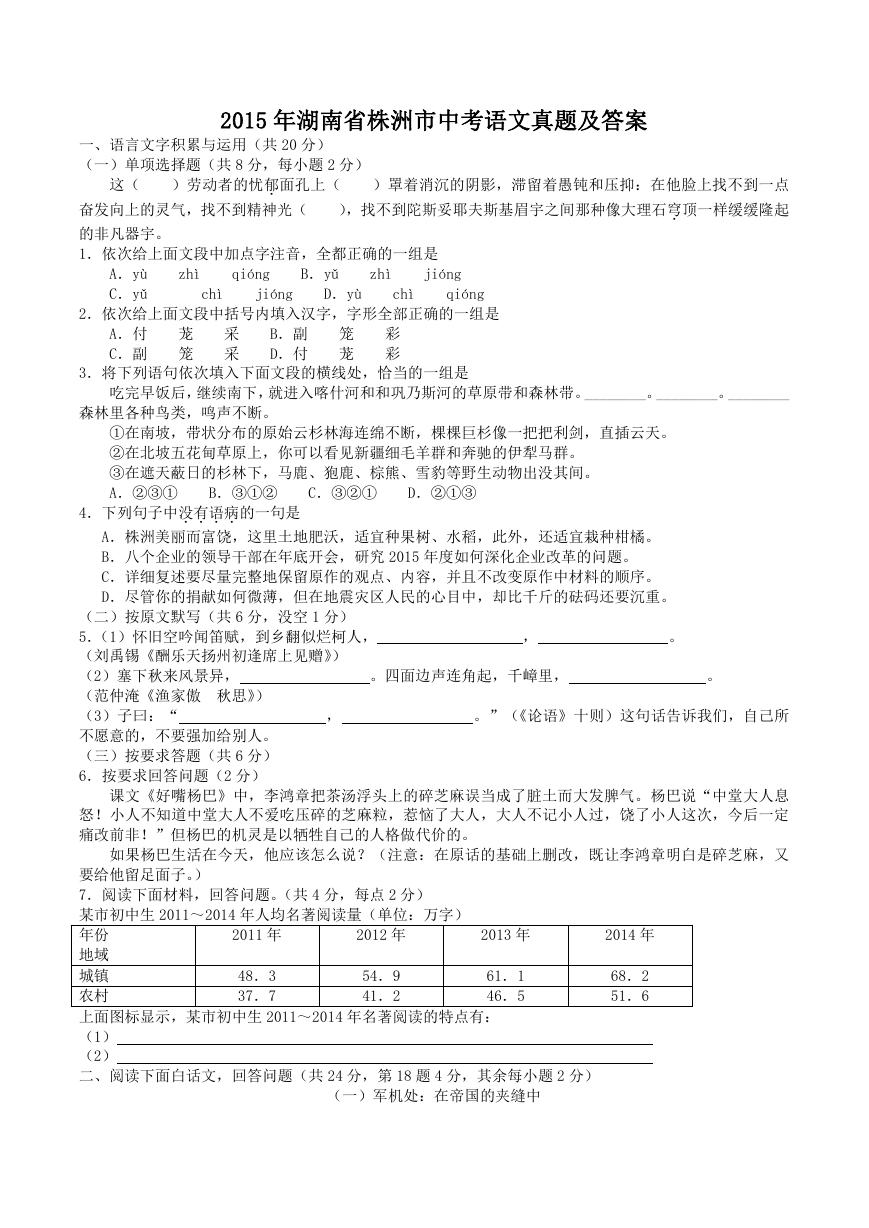 2015年湖南省株洲市中考语文真题及答案.doc