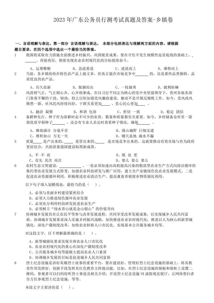 2023年广东公务员行测考试真题及答案-乡镇卷.doc