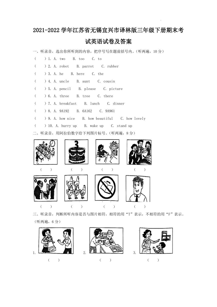 2021-2022学年江苏省无锡宜兴市译林版三年级下册期末考试英语试卷及答案.doc