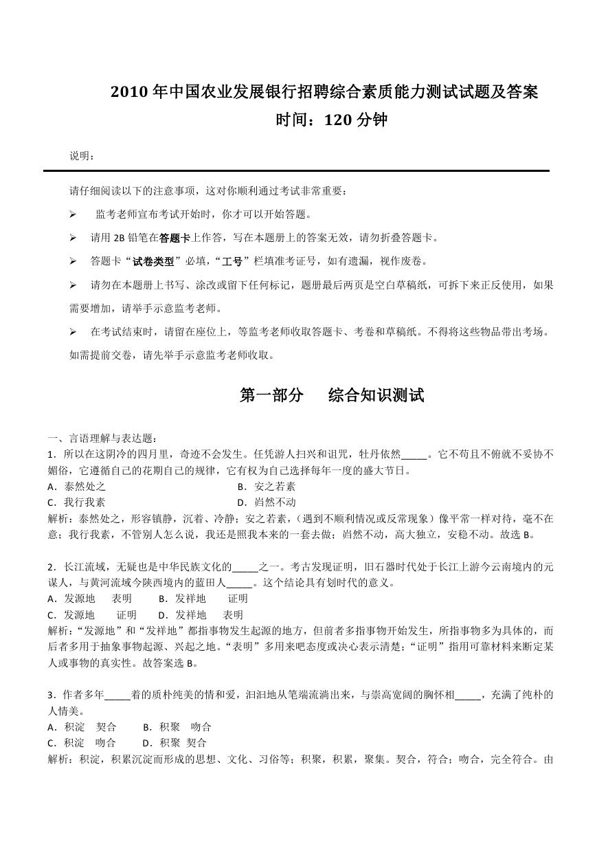 2010年中国农业发展银行招聘综合素质能力测试试题及答案.doc