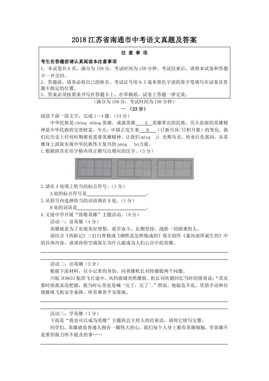 2018江苏省南通市中考语文真题及答案.doc