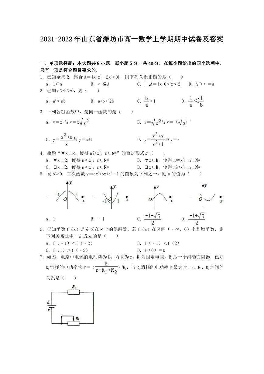 2021-2022年山东省潍坊市高一数学上学期期中试卷及答案.doc