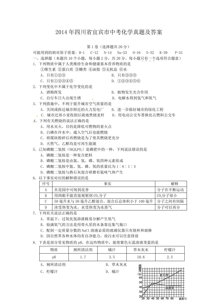 2014年四川省宜宾市中考化学真题及答案.doc