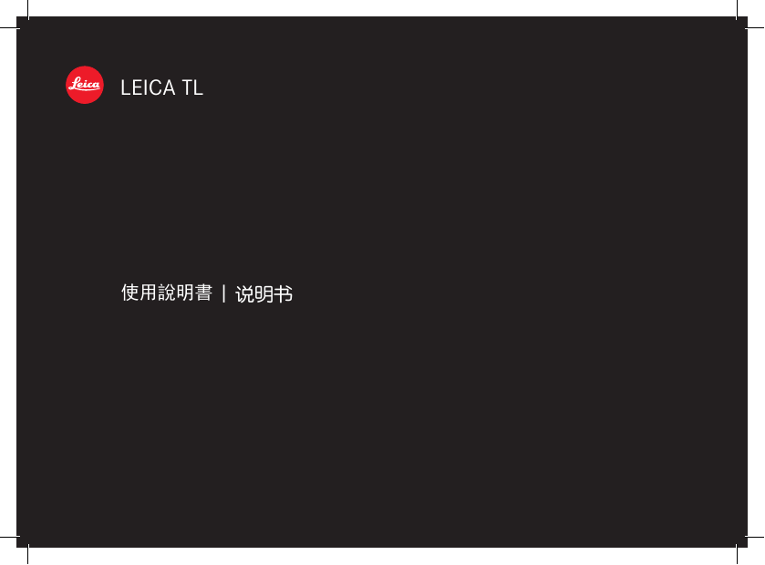 LEICA数码相机-LEICA TL说明书.pdf
