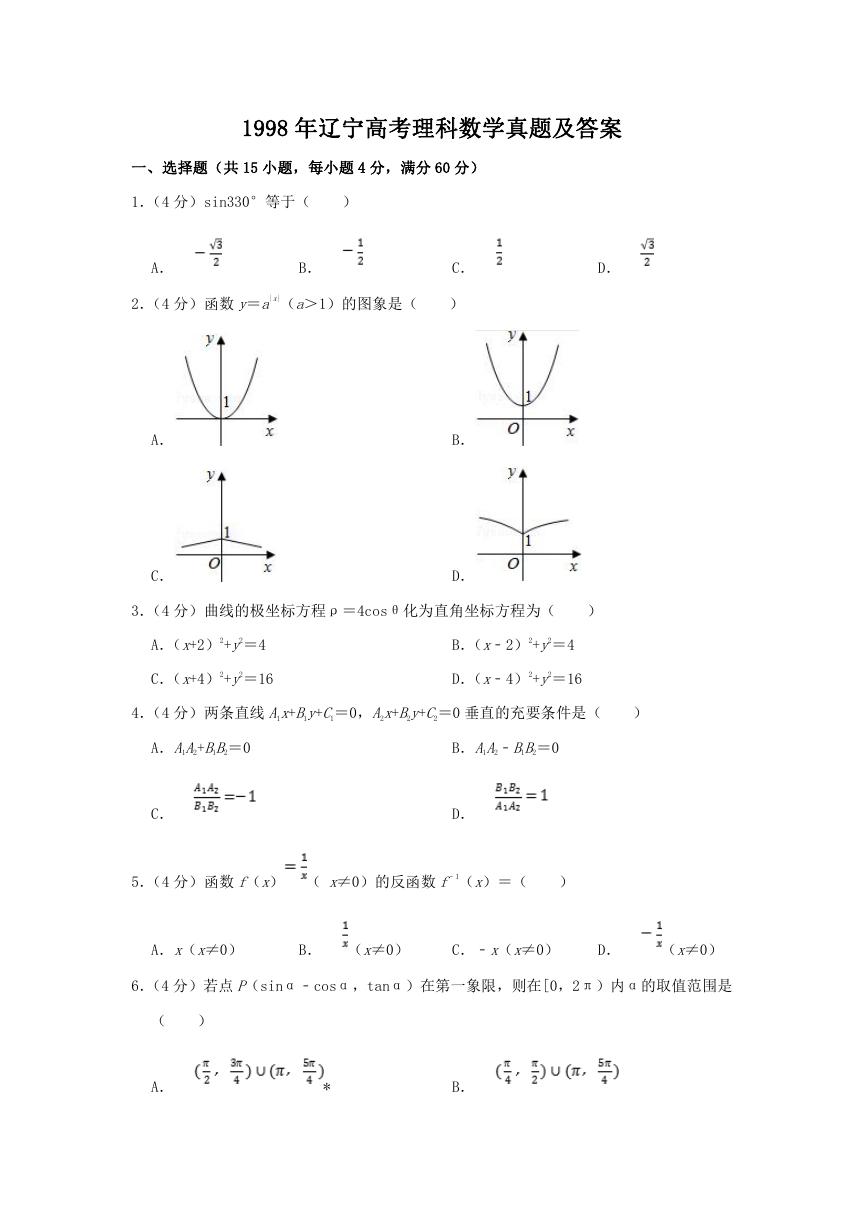 1998年辽宁高考理科数学真题及答案.doc