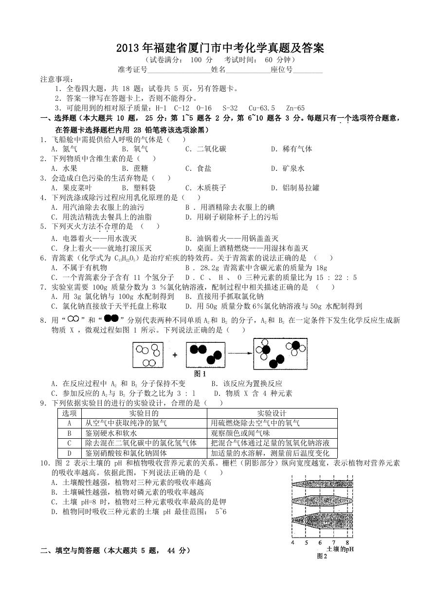 2013年福建省厦门市中考化学真题及答案.doc