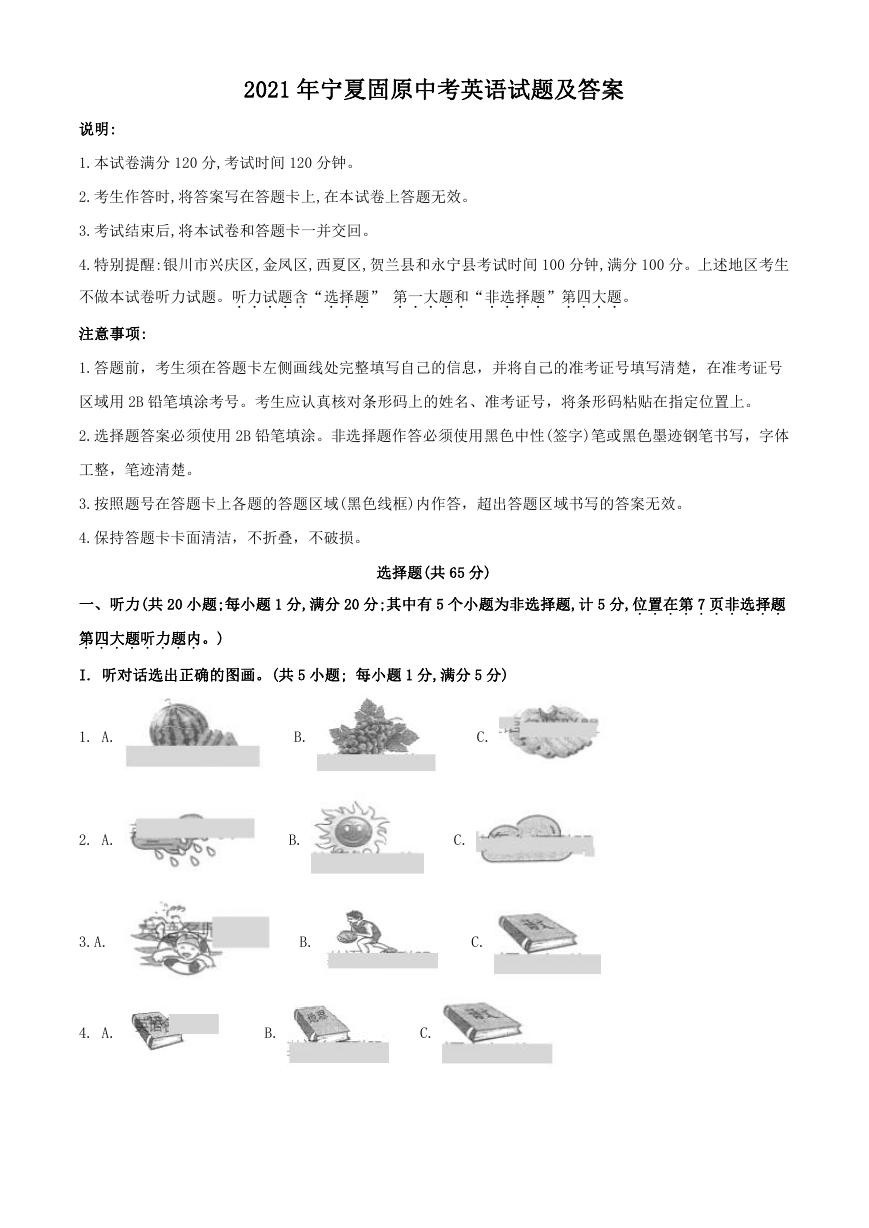 2021年宁夏固原中考英语试题及答案.doc