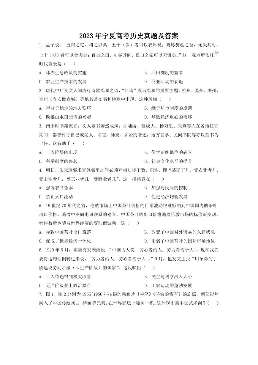 2023年宁夏高考历史真题及答案.doc