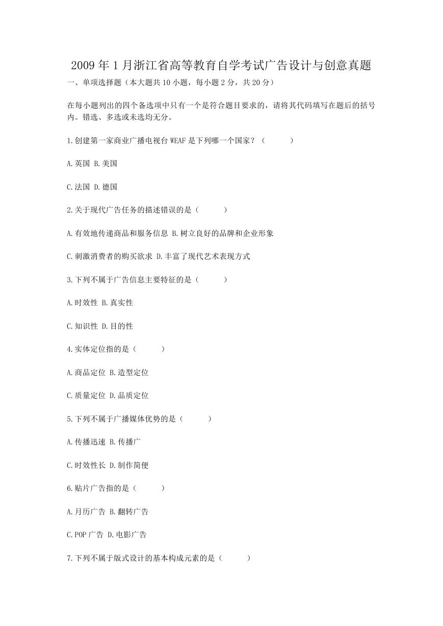 2009年1月浙江省高等教育自学考试广告设计与创意真题.doc