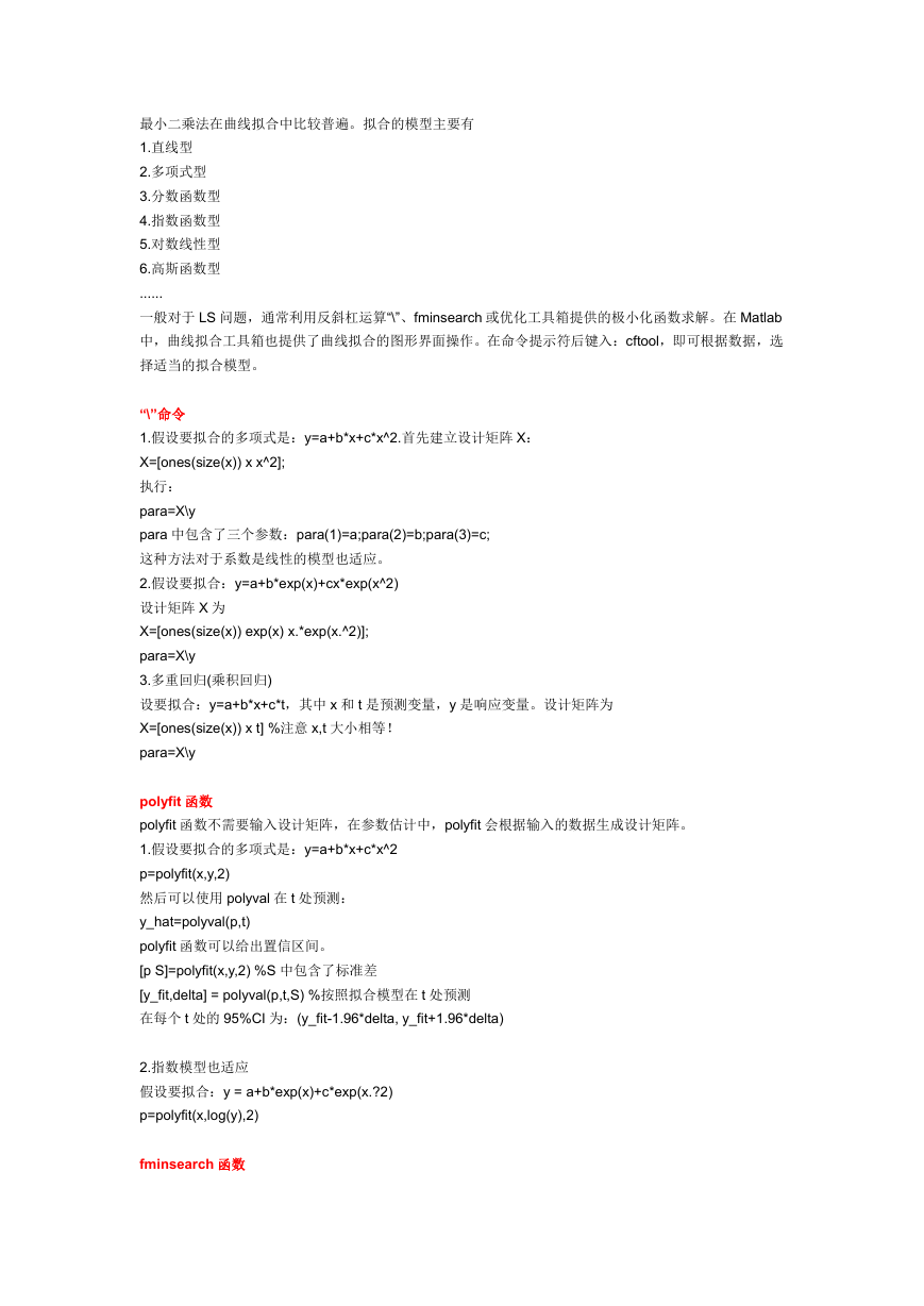 Matlab最小二乘法曲线拟合(源码+注释+运行截图).doc