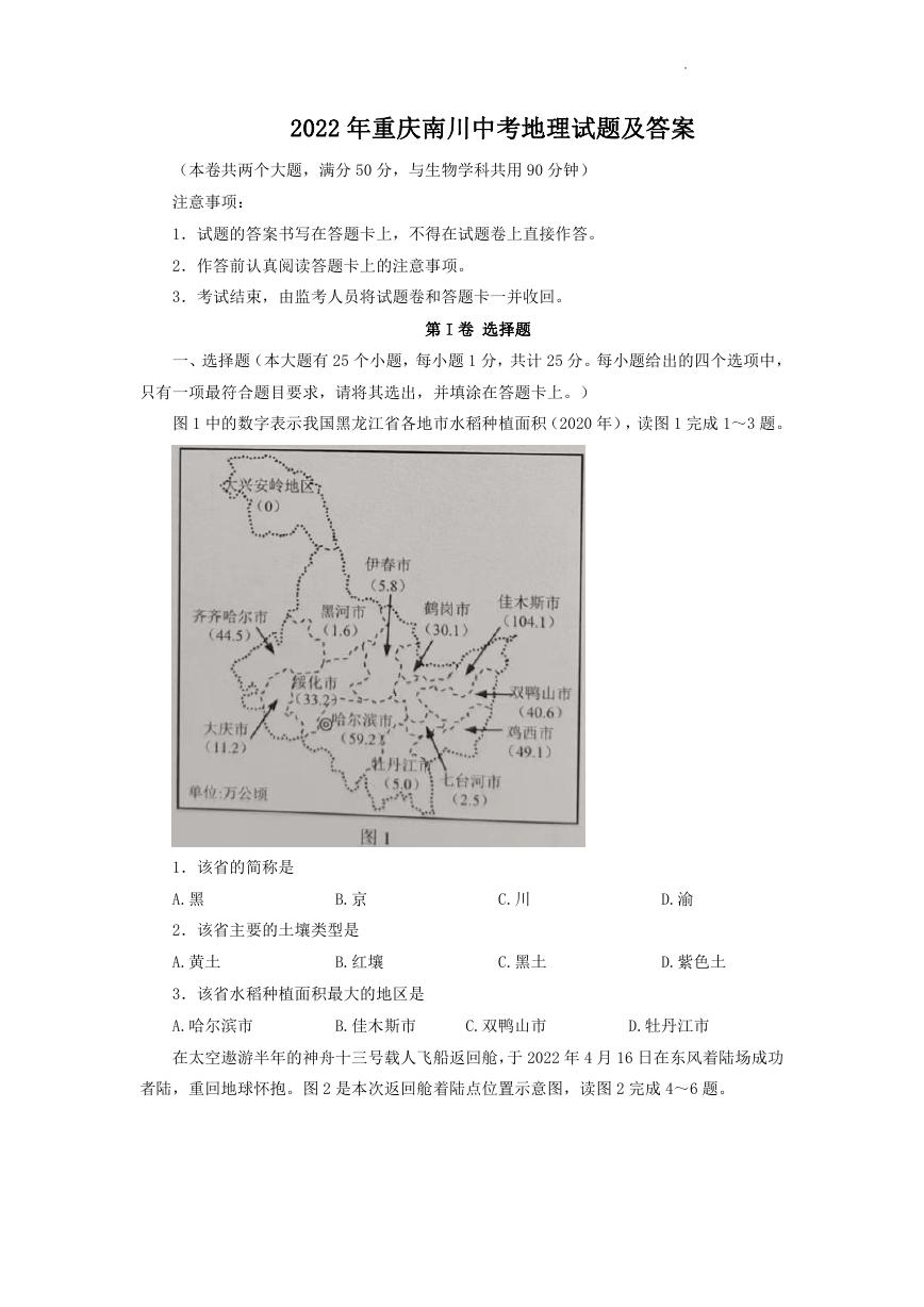 2022年重庆南川中考地理试题及答案.doc
