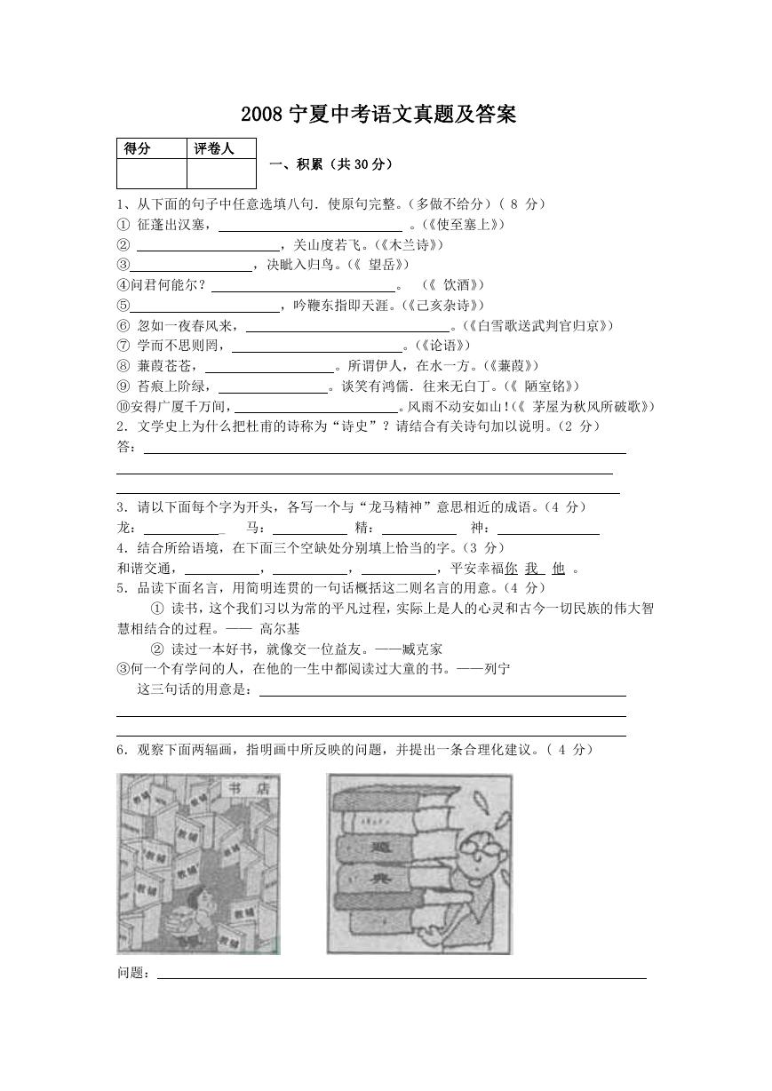 2008宁夏中考语文真题及答案.doc