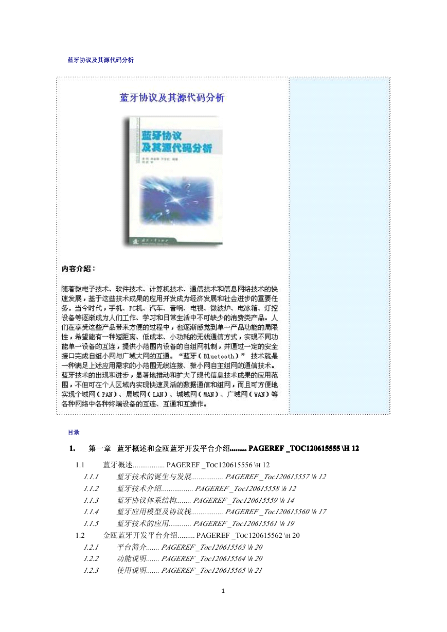 蓝牙协议及其源代码分析（pdf 472页）.pdf