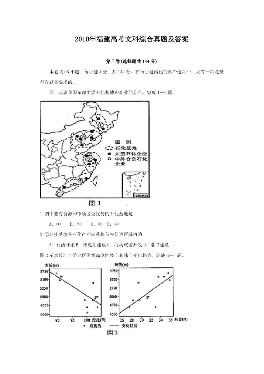 2010年福建高考文科综合真题及答案.doc