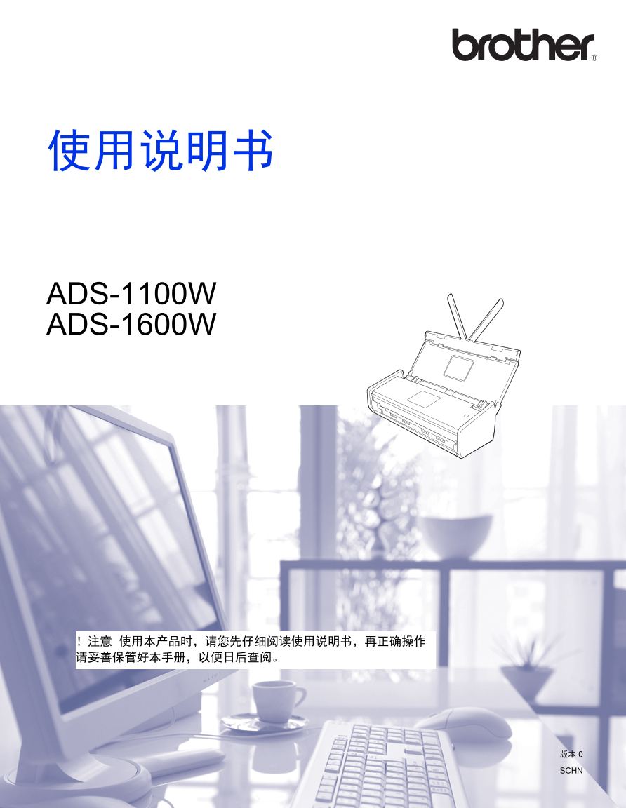 Brother扫描仪-ADS-1100W说明书.pdf