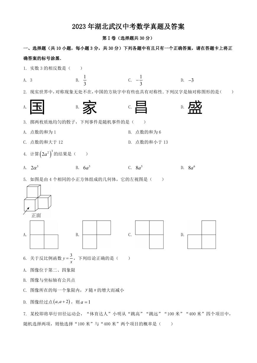 2023年湖北武汉中考数学真题及答案.doc